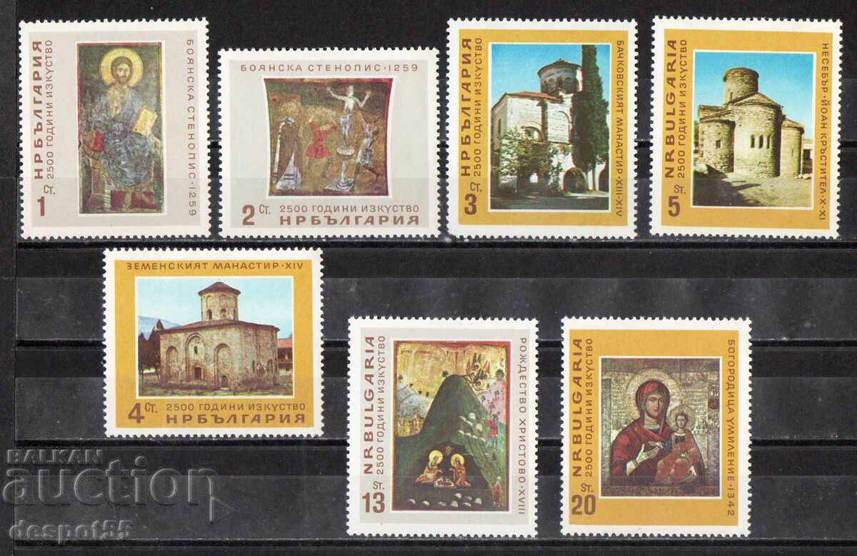 1966. България. 2500 г. изкуство по българските земи.