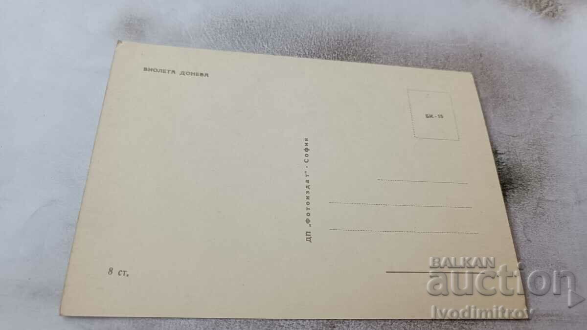Carte poștală Violeta Doneva cu preț 0.85 BGN | € 0.43 Carte poștală Violeta Doneva cu preț 0.85 BGN | € 0.43