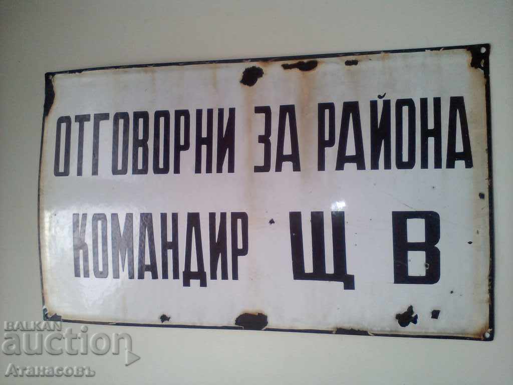 Табела емайл военна от соца голяма много рядка