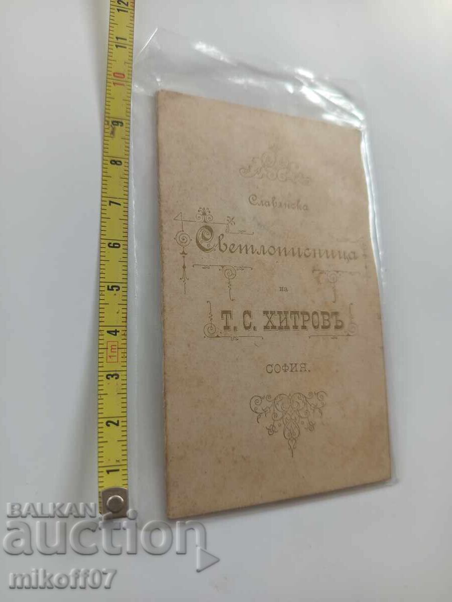 Photo cardboard photography Toma Hitrov with price 29.00 BGN | € 14.83