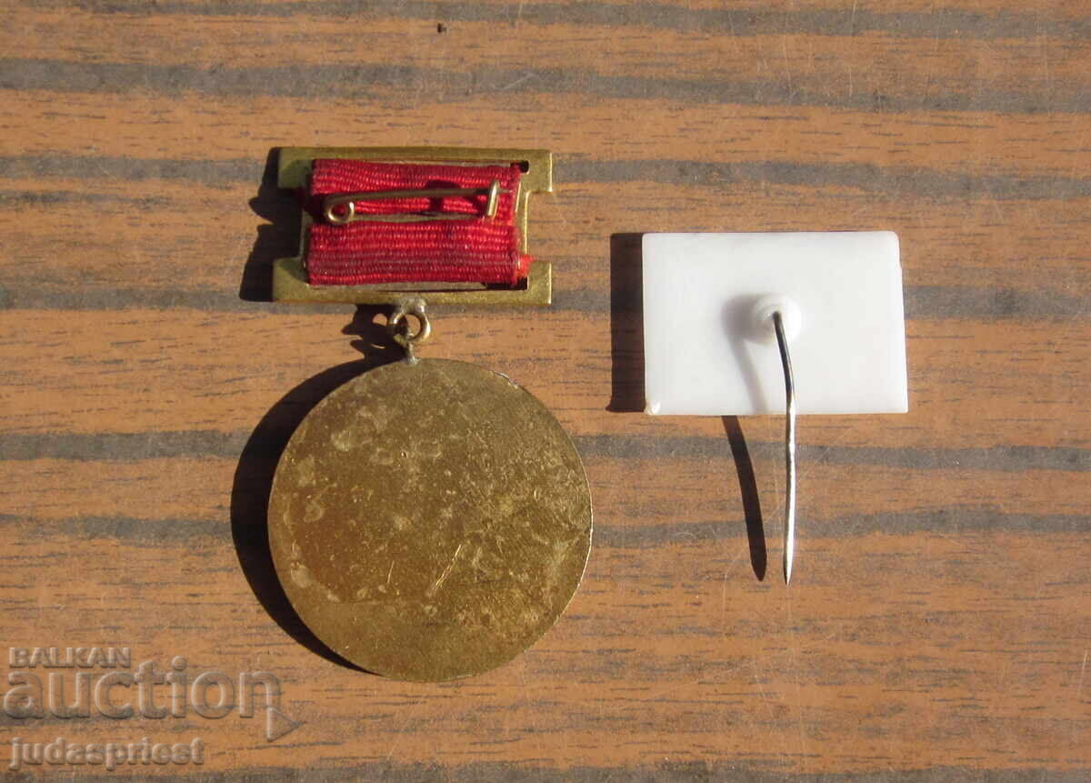 Δημοπρασία Bŭlgarski medal i znachka Metalurgichen Kombinat Kremikovtsi Δημοπρασία Bŭlgarski medal i znachka Metalurgichen Kombinat Kremikovtsi