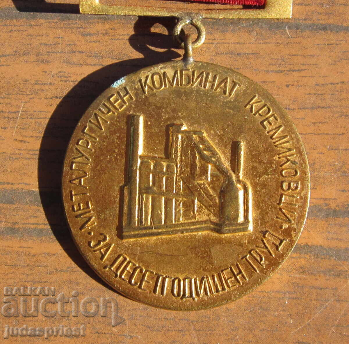 Παράδοση Bŭlgarski medal i znachka Metalurgichen Kombinat Kremikovtsi Παράδοση Bŭlgarski medal i znachka Metalurgichen Kombinat Kremikovtsi