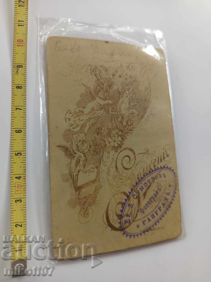 Photo cardboard photography Sumurov Razgrad with price 19.00 BGN | € 9.71