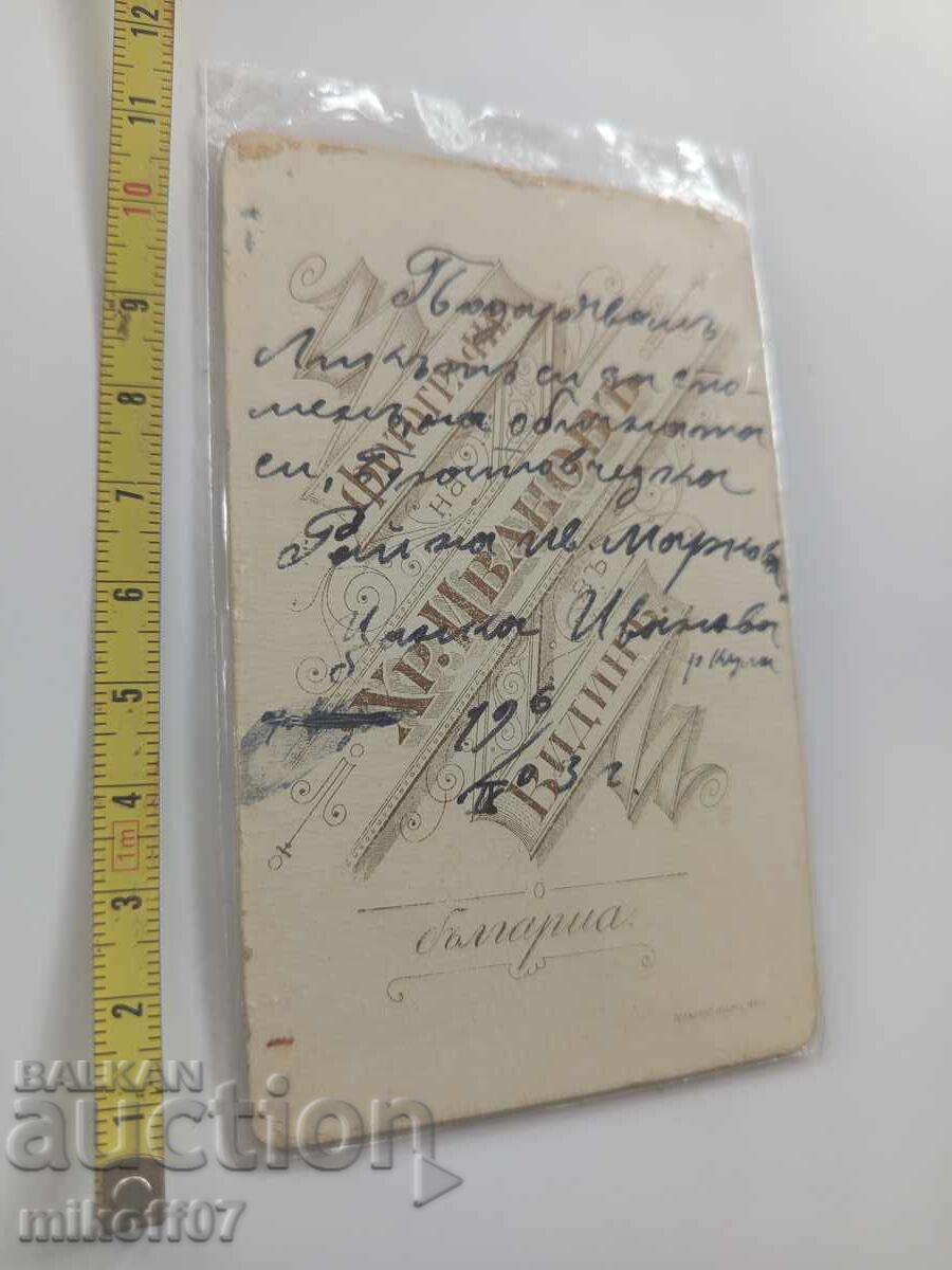 Φωτογραφία σε χαρτόνι, φωτογραφία Χρήστο Ιβάνωφ Βιδίν με τιμή 29.00 BGN | € 14.83 Φωτογραφία σε χαρτόνι, φωτογραφία Χρήστο Ιβάνωφ Βιδίν με τιμή 29.00 BGN | € 14.83