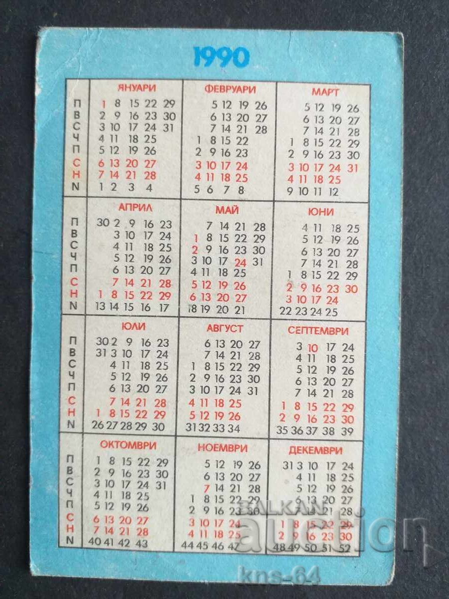 Κοινωνικό Ημερολόγιο με τιμή 0.40 BGN | € 0.20 Κοινωνικό Ημερολόγιο με τιμή 0.40 BGN | € 0.20