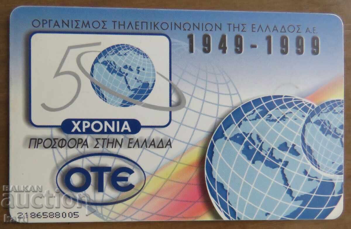ΦΩΝΟΚΑΡΤΑ - ΕΛΛΑΔΑ με τιμή 2.00 BGN | € 1.02