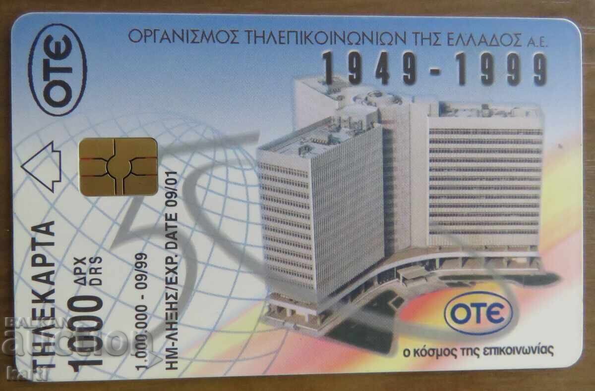 ΦΩΝΟΚΑΡΤΑ - ΕΛΛΑΔΑ