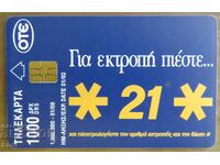 ΦΩΝΟΚΑΡΤΑ - ΕΛΛΑΔΑ