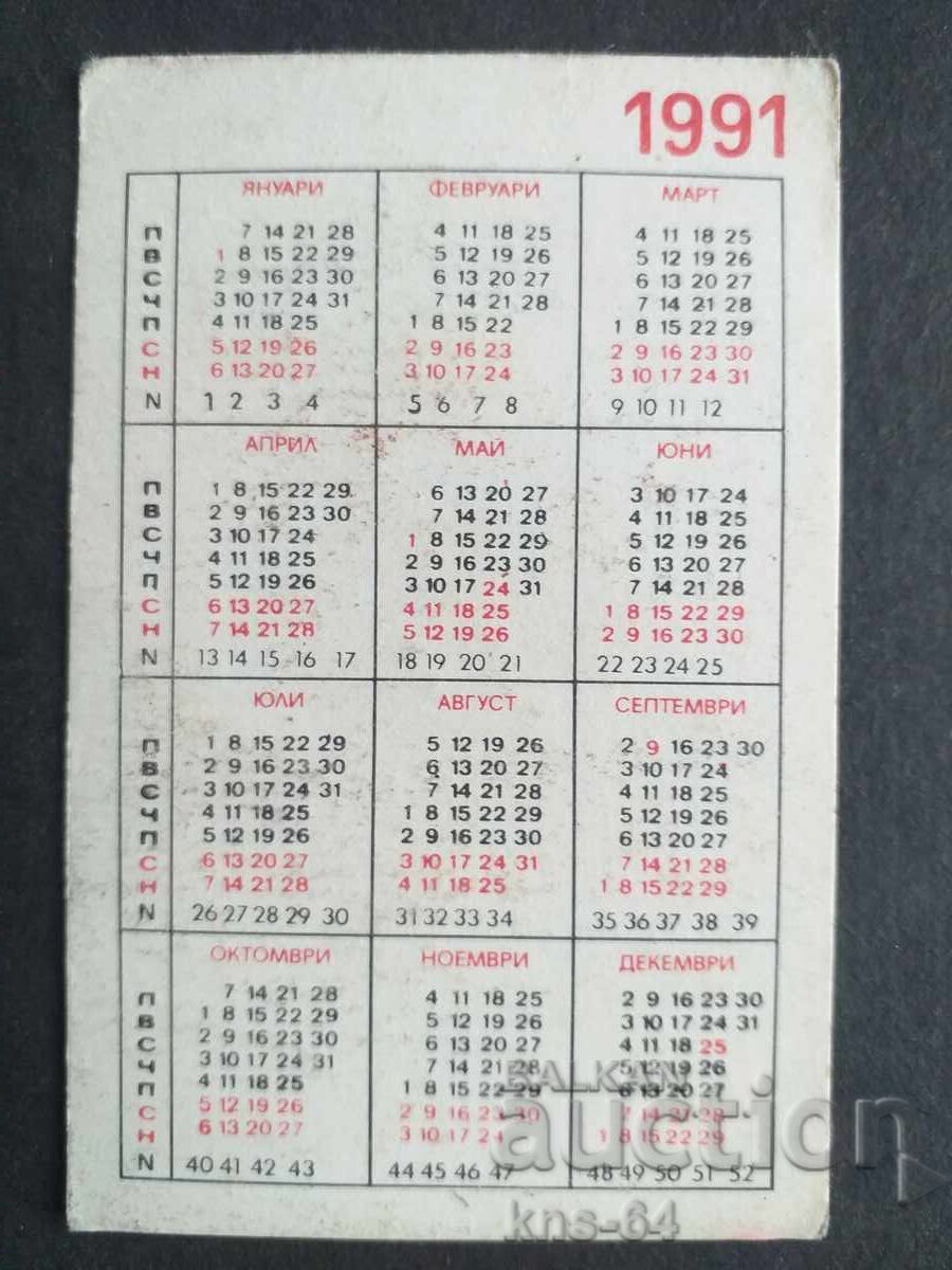 Κοινωνικό Ημερολόγιο με τιμή 0.65 BGN | € 0.33 Κοινωνικό Ημερολόγιο με τιμή 0.65 BGN | € 0.33