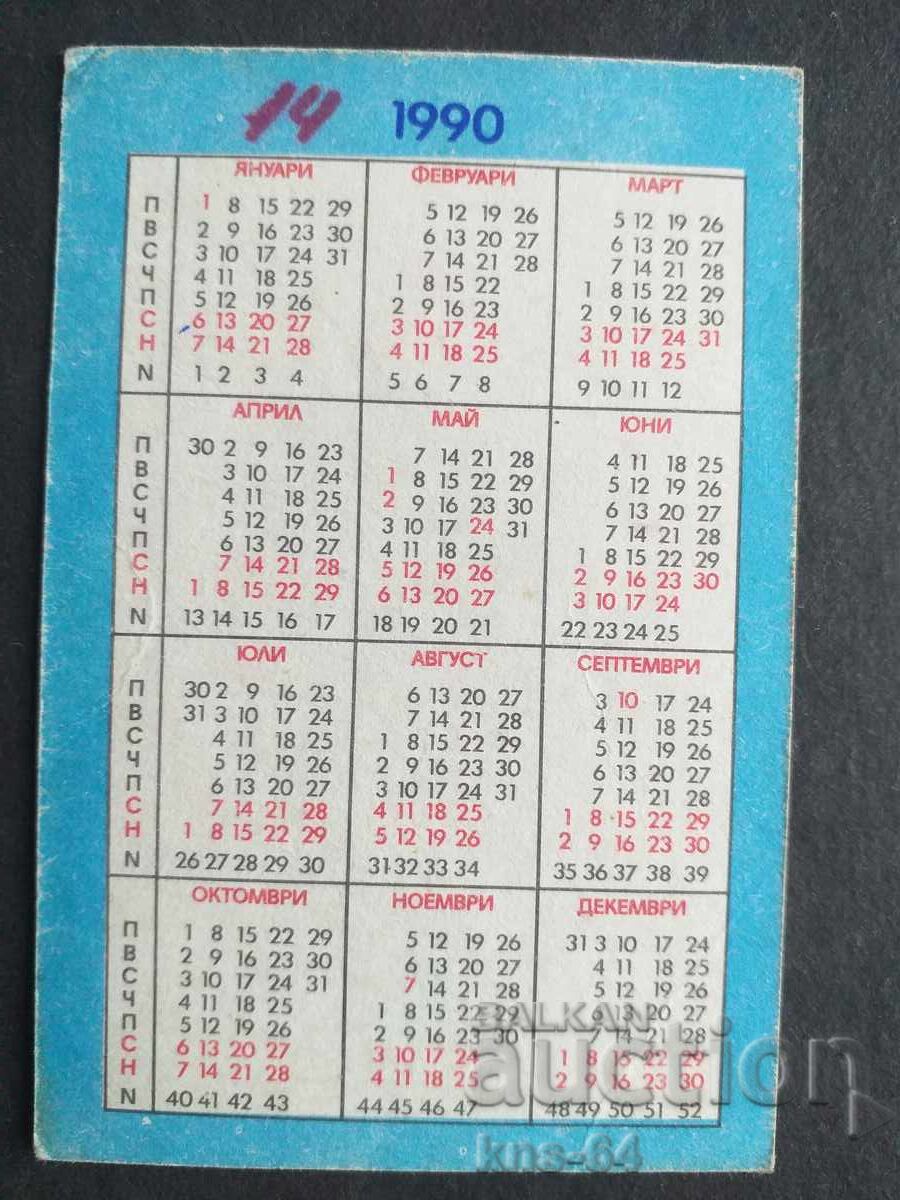 Κοινωνικό Ημερολόγιο με τιμή 0.50 BGN | € 0.26 Κοινωνικό Ημερολόγιο με τιμή 0.50 BGN | € 0.26