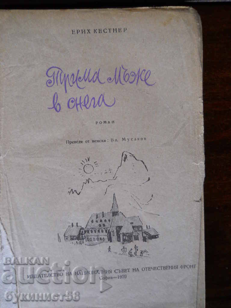 Erich Kästner "Three Men in the Snow" με τιμή € 0.51 | 1.00 BGN Erich Kästner "Three Men in the Snow" με τιμή € 0.51 | 1.00 BGN