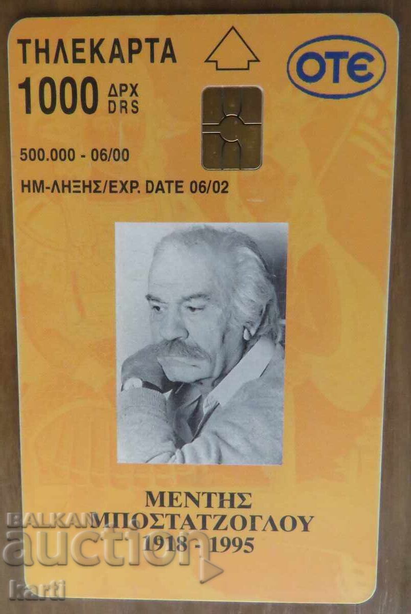 ФОНОКАРТА - ГЪРЦИЯ ФОНОКАРТА - ГЪРЦИЯ