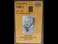 ΦΩΝΟΚΑΡΤΑ - ΕΛΛΑΔΑ