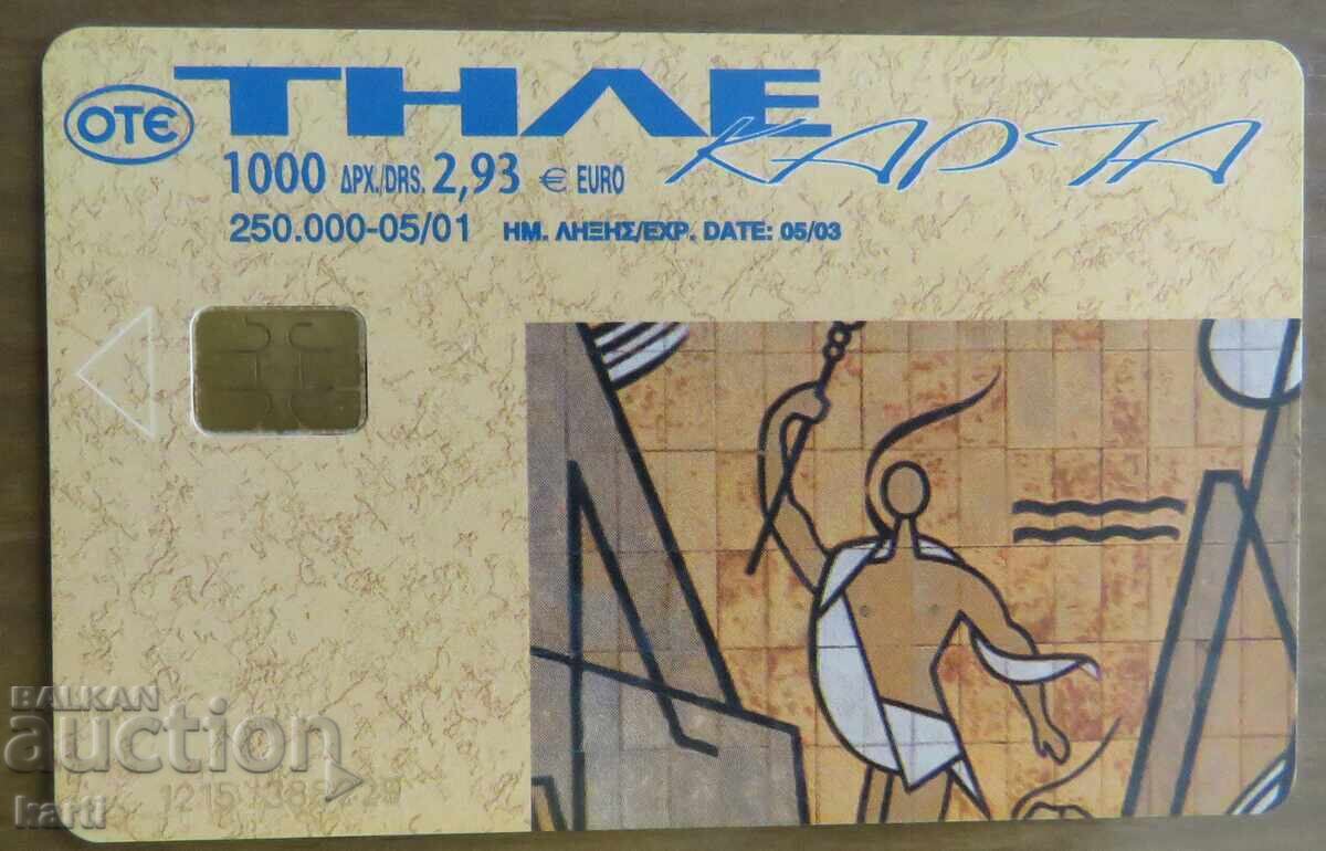 ΦΩΝΟΚΑΡΤΑ - ΕΛΛΑΔΑ ΦΩΝΟΚΑΡΤΑ - ΕΛΛΑΔΑ