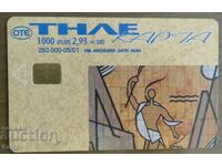 ΦΩΝΟΚΑΡΤΑ - ΕΛΛΑΔΑ