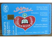 ФОНОКАРТА - ГЪРЦИЯ