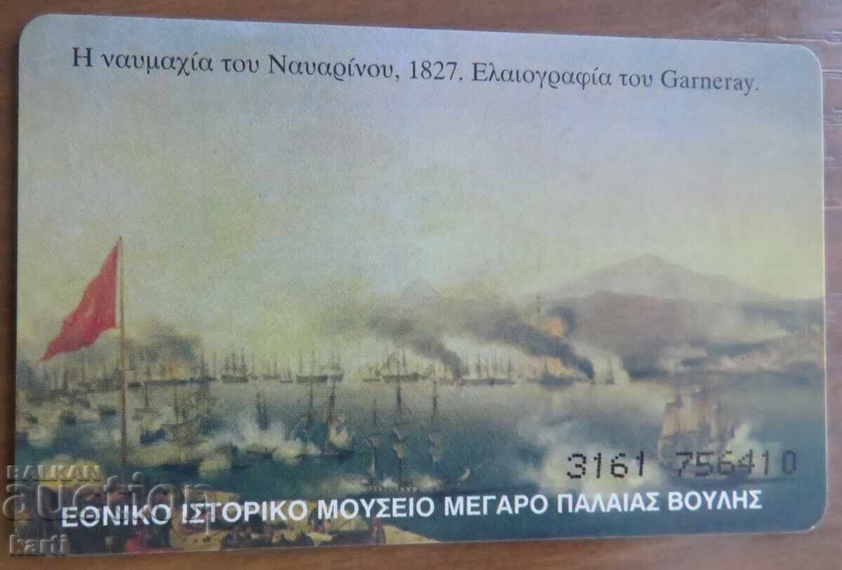 PHONOCARD - GREECE with price 3.00 BGN | € 1.53