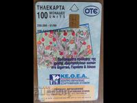 ФОНОКАРТА - ГЪРЦИЯ