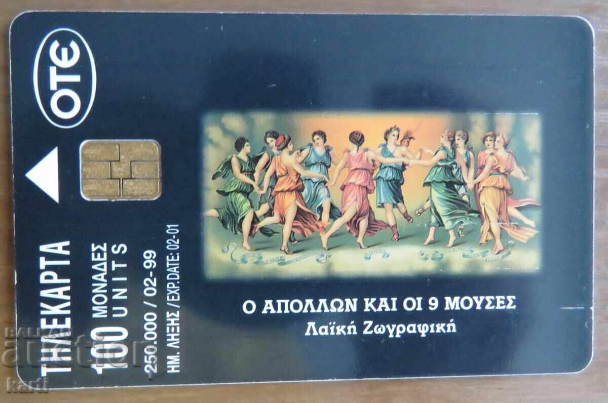 ΦΩΝΟΚΑΡΤΑ - ΕΛΛΑΔΑ ΦΩΝΟΚΑΡΤΑ - ΕΛΛΑΔΑ