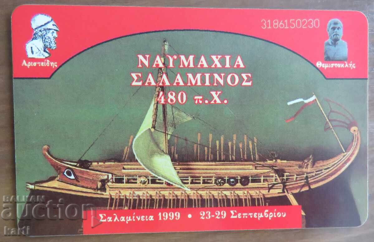 ΦΩΝΟΚΑΡΤΑ - ΕΛΛΑΔΑ με τιμή 4.00 BGN | € 2.05 ΦΩΝΟΚΑΡΤΑ - ΕΛΛΑΔΑ με τιμή 4.00 BGN | € 2.05