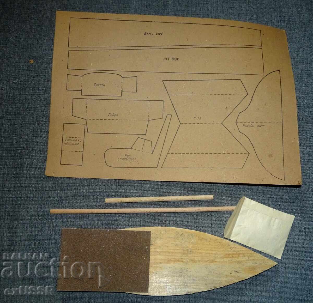 Παράδοση Παλιό Βουλγάρικο παιχνίδι σκάφος γιοτ - Μοντέλο ιστιοφόρου