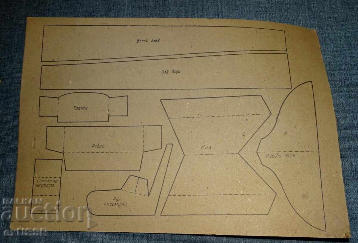 Παλιό Βουλγάρικο παιχνίδι σκάφος γιοτ - Μοντέλο ιστιοφόρου - 5