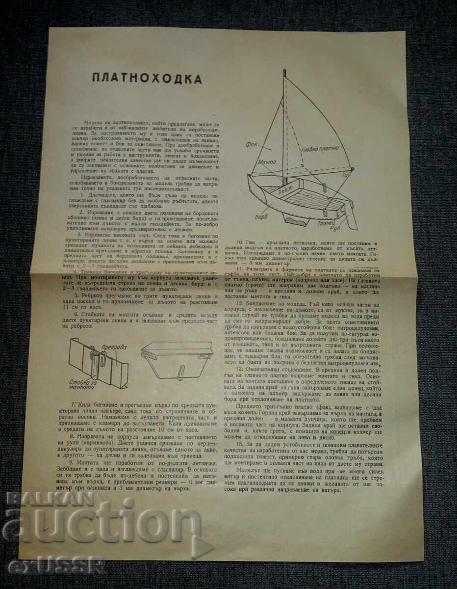 Veche jucărie bulgărească barcă iaht - Model de velier - 6