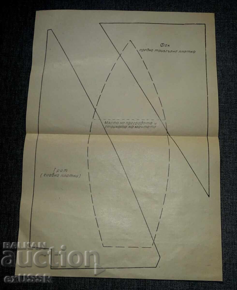 Παλιό Βουλγάρικο παιχνίδι σκάφος γιοτ - Μοντέλο ιστιοφόρου - 7