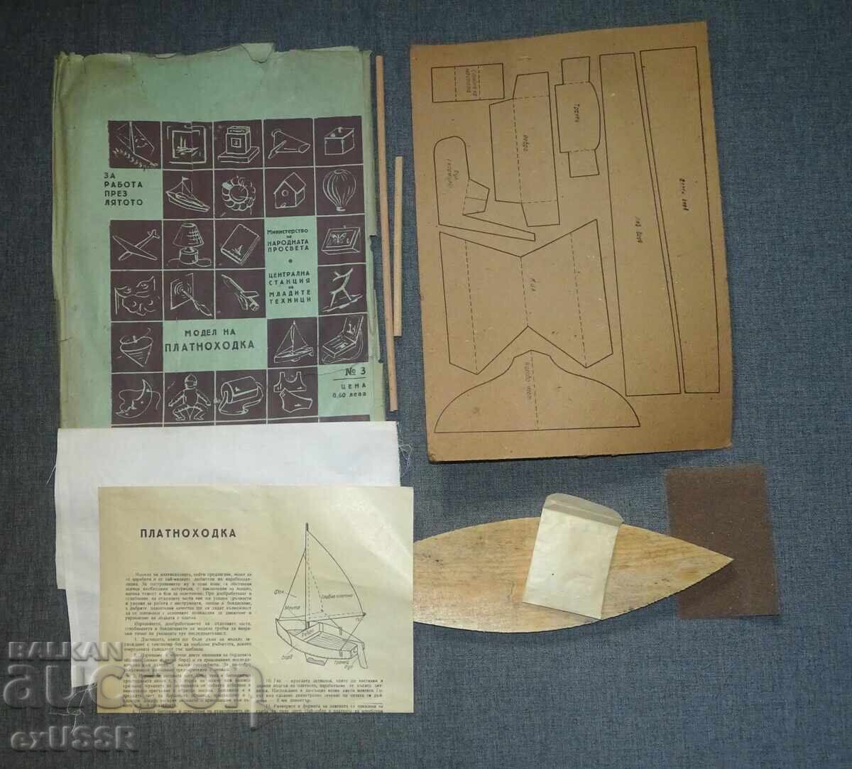 Παλιό Βουλγάρικο παιχνίδι σκάφος γιοτ - Μοντέλο ιστιοφόρου