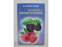 Παραγωγή σμέουρων και βατόμουρων - Ελισάβετα Τάσεβα 2010