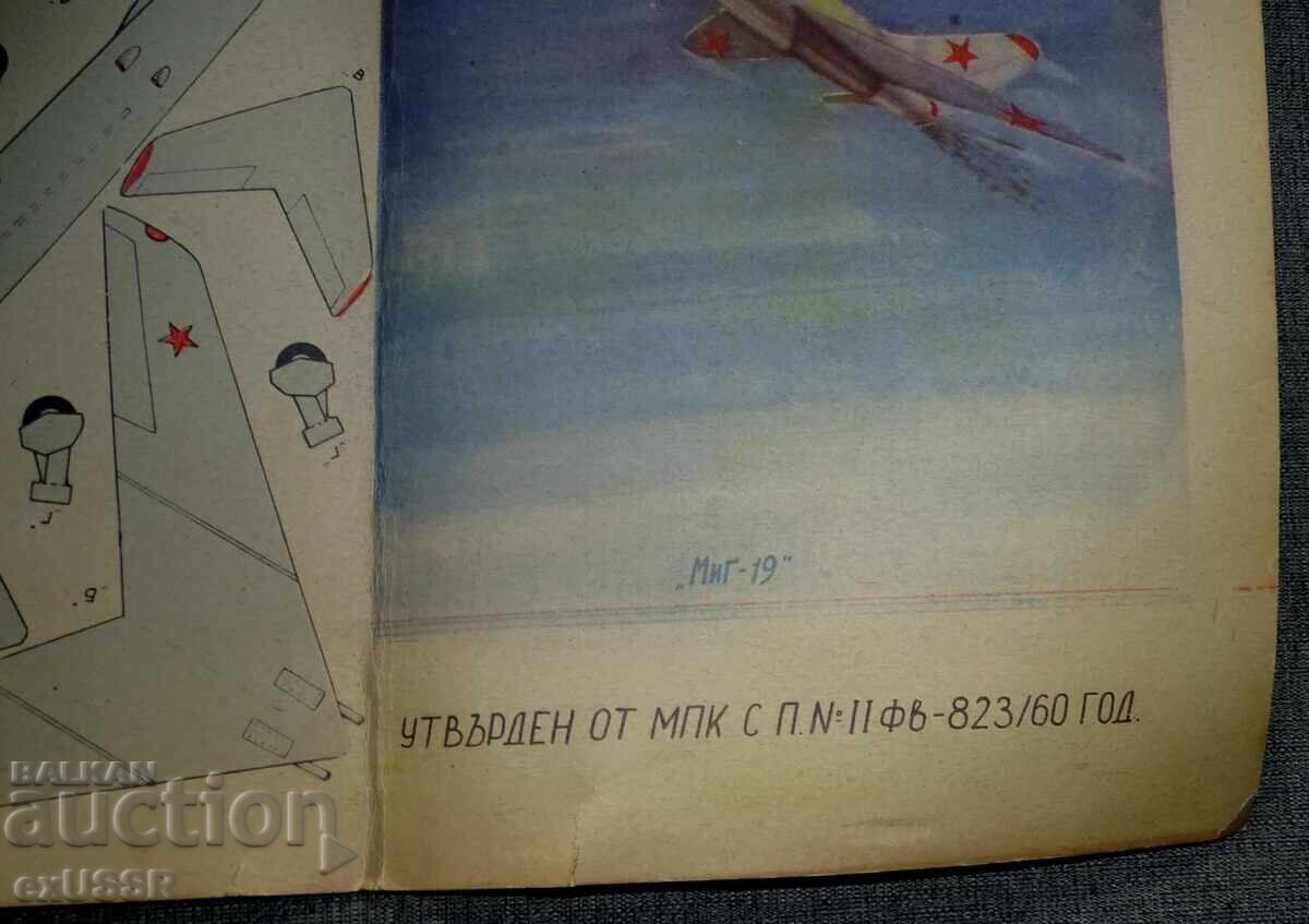 Auction  Old Bulgarian toy airplane - Cardboard Paper Model of MiG 19