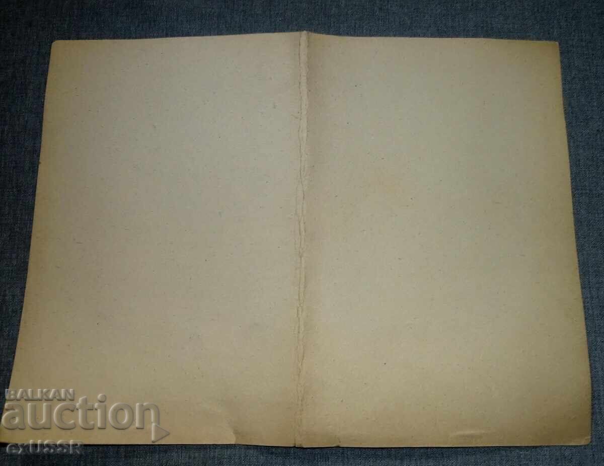 Παράδοση Παλιό Βουλγάρικο παιχνίδι αεροπλάνο - Χάρτινο μοντέλο MiG 19 από χαρτόνι Παράδοση Παλιό Βουλγάρικο παιχνίδι αεροπλάνο - Χάρτινο μοντέλο MiG 19 από χαρτόνι