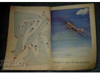 Jucărie veche BG avion - Model de carton de hârtie MiG 19