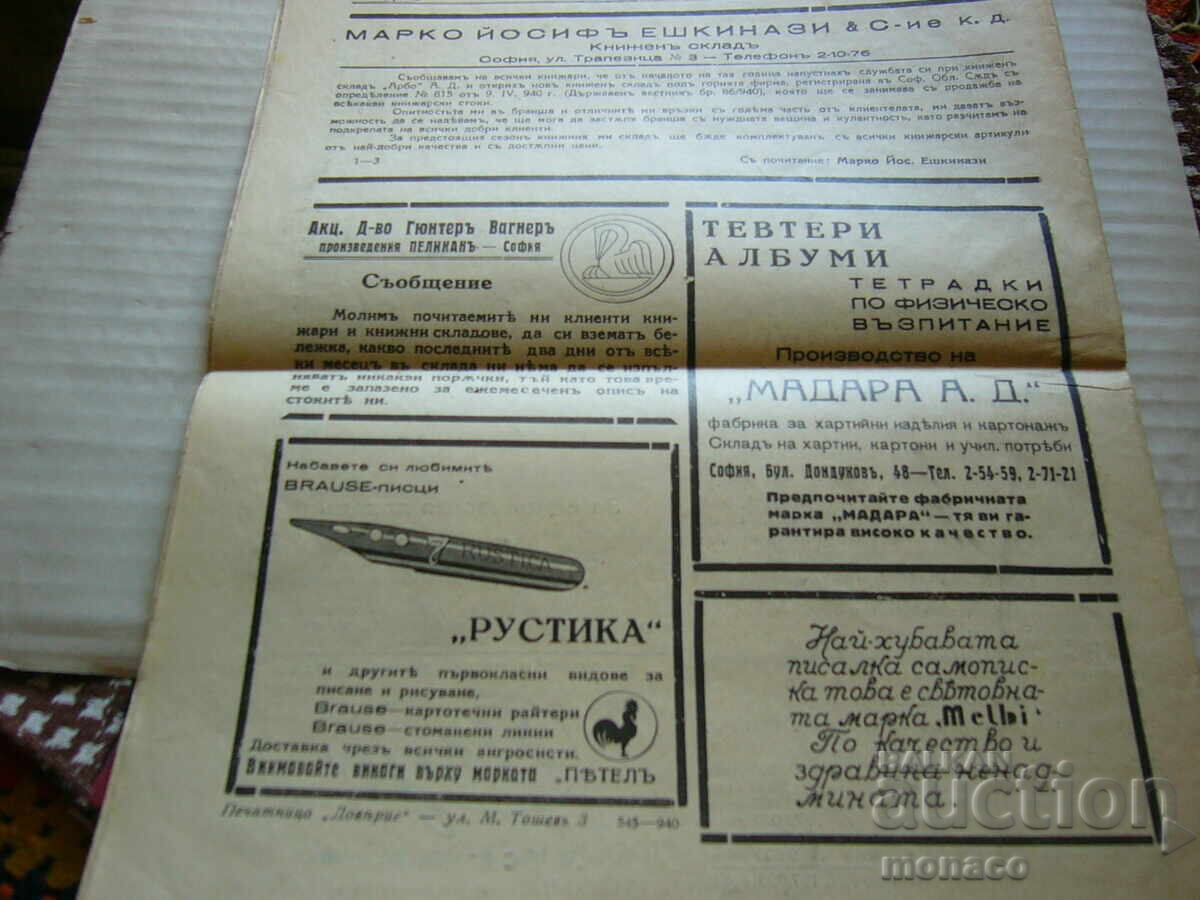 Old newspaper - "Knizarska Duma" 1940 / issue 164, 165 with price 2.00 BGN | € 1.02 Old newspaper - "Knizarska Duma" 1940 / issue 164, 165 with price 2.00 BGN | € 1.02