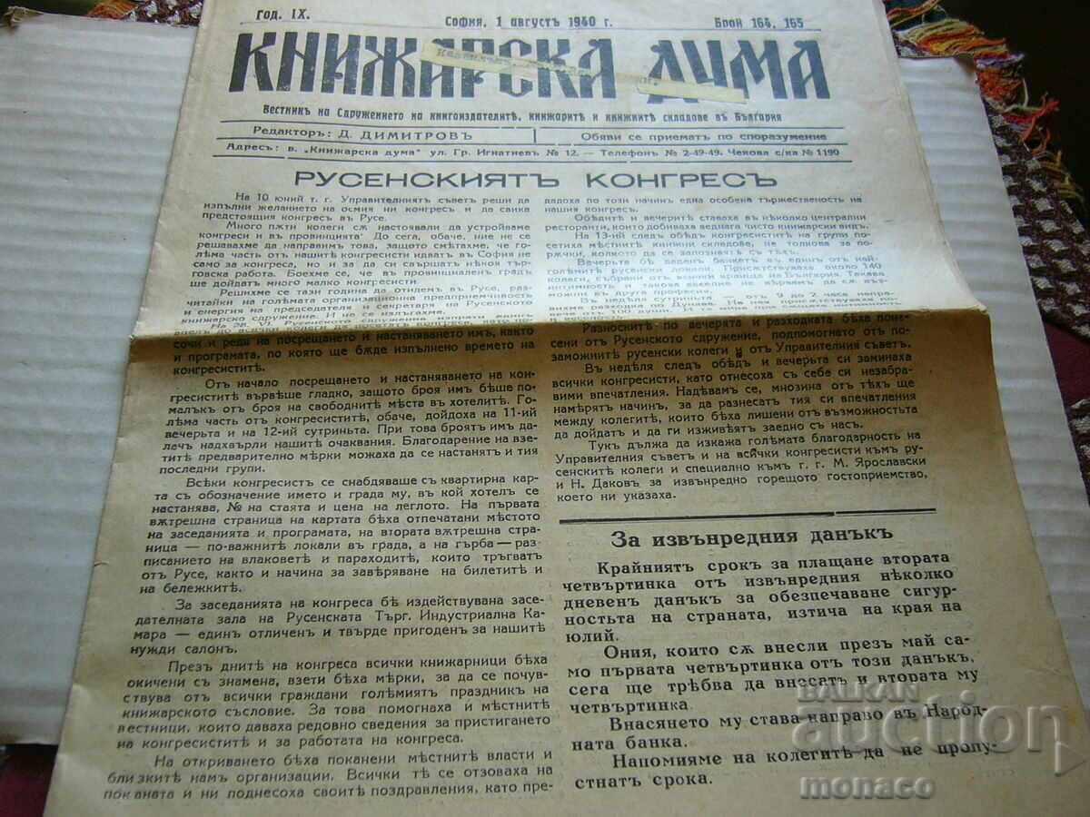 Old newspaper - "Knizarska Duma" 1940 / issue 164, 165 Old newspaper - "Knizarska Duma" 1940 / issue 164, 165
