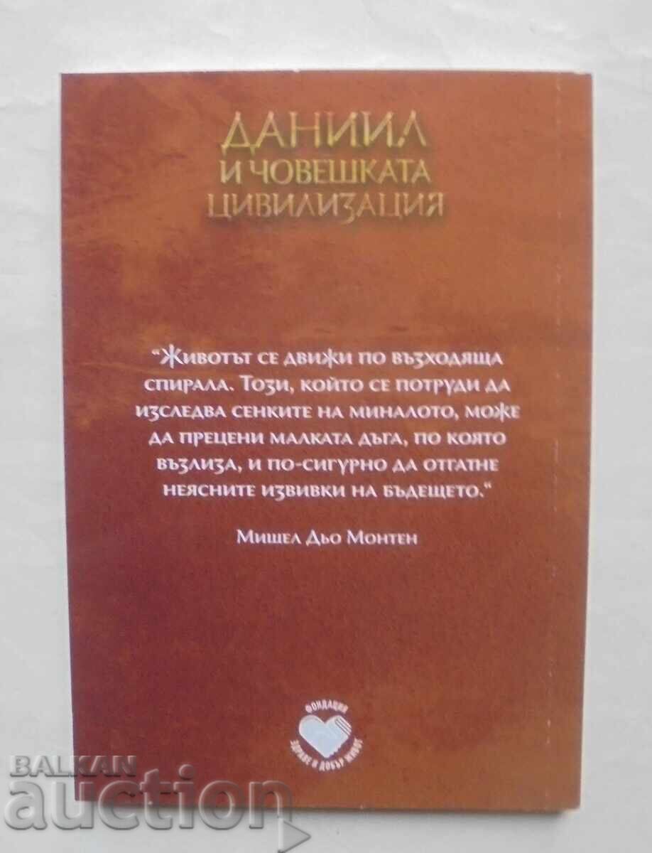 Δανιήλ και ο ανθρώπινος πολιτισμός - Ακόπ Ταχμιζιάν 2023 μ.Χ με τιμή 11.00 BGN | € 5.62 Δανιήλ και ο ανθρώπινος πολιτισμός - Ακόπ Ταχμιζιάν 2023 μ.Χ με τιμή 11.00 BGN | € 5.62