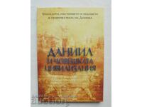 Δανιήλ και ο ανθρώπινος πολιτισμός - Ακόπ Ταχμιζιάν 2023 μ.Χ