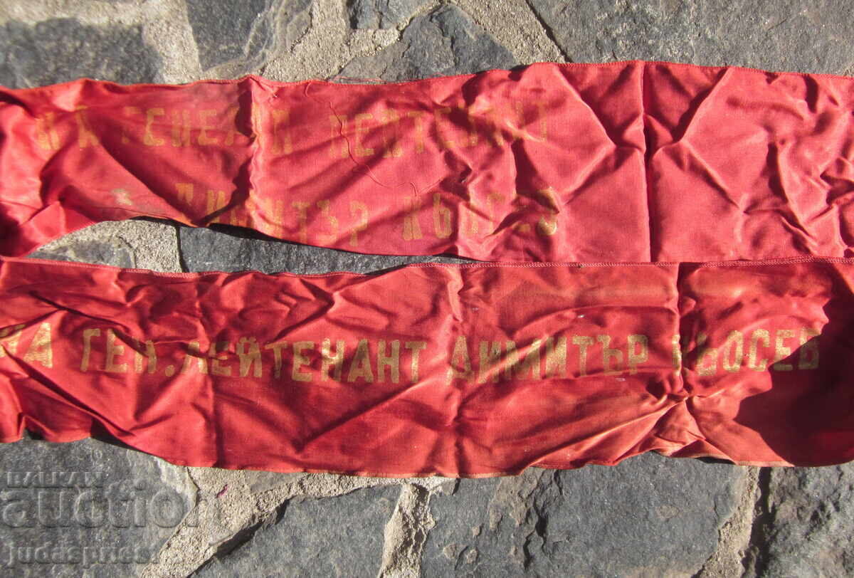 Παράδοση Bŭlgarski sots lozung πανό του Υποστράτηγου της ΜΑΘ Παράδοση Bŭlgarski sots lozung πανό του Υποστράτηγου της ΜΑΘ