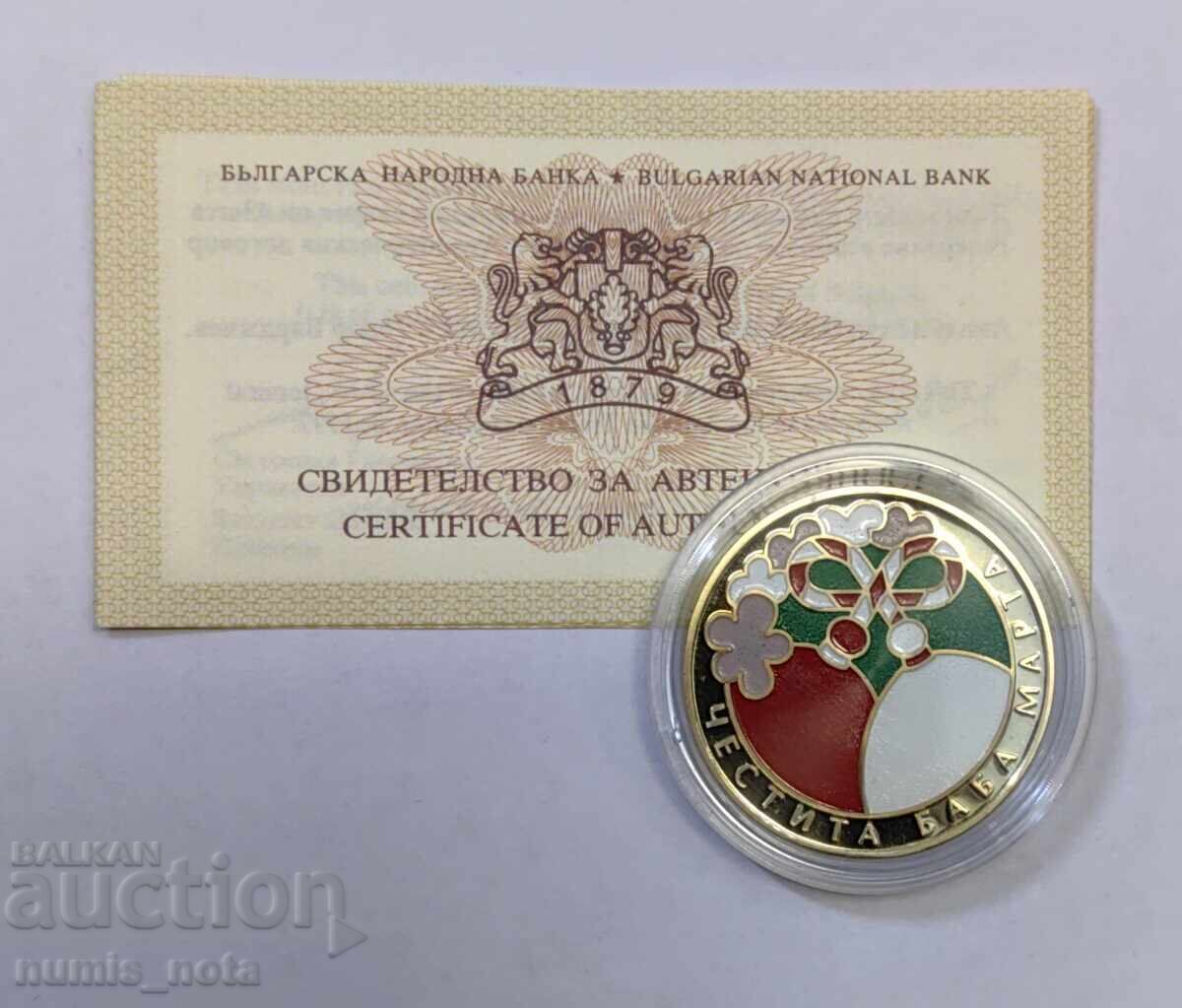 Παράδοση 5 leva 2005 Μπάμπα Μάρτα