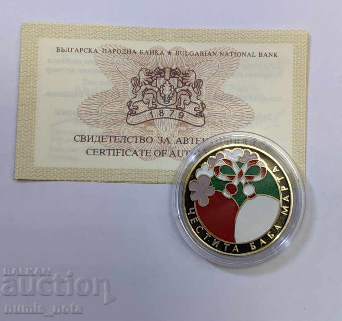 5 leva 2005 Μπάμπα Μάρτα