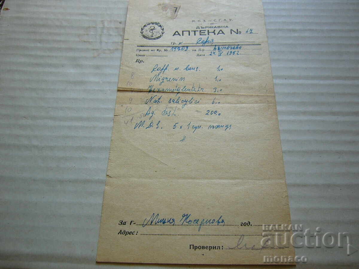 Стара лекарска рецепта от 1962 г