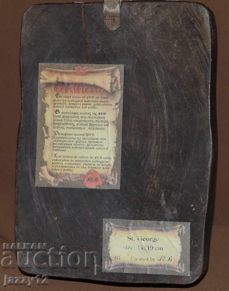 Доставка на Релефна икона Свети Георги Победоносец