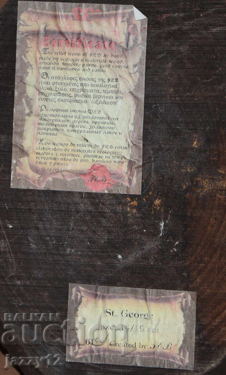 Релефна икона Свети Георги Победоносец - 7