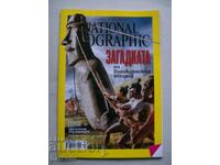 Περιοδικό National Geographic Ιουλίου 2012