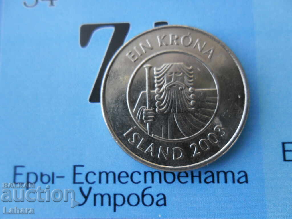 1 крона 2003 г. Исландия с цена 1.45 лв. | € 0.74 1 крона 2003 г. Исландия с цена 1.45 лв. | € 0.74