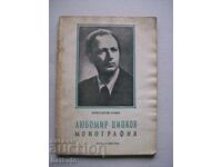 Любомир Пипков - монография