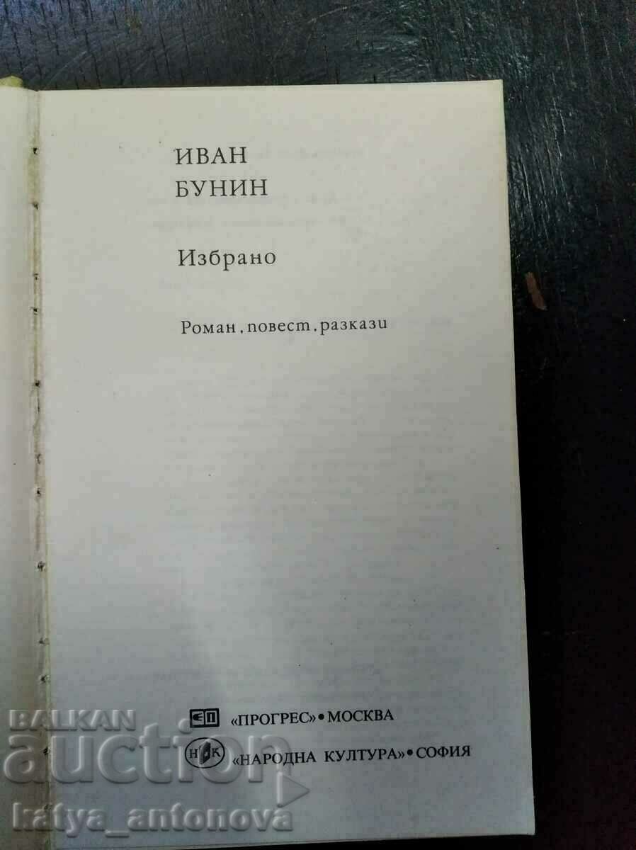 Ivan Bunin "Επιλεγμένος" με τιμή € 1.53 | 2.99 BGN
