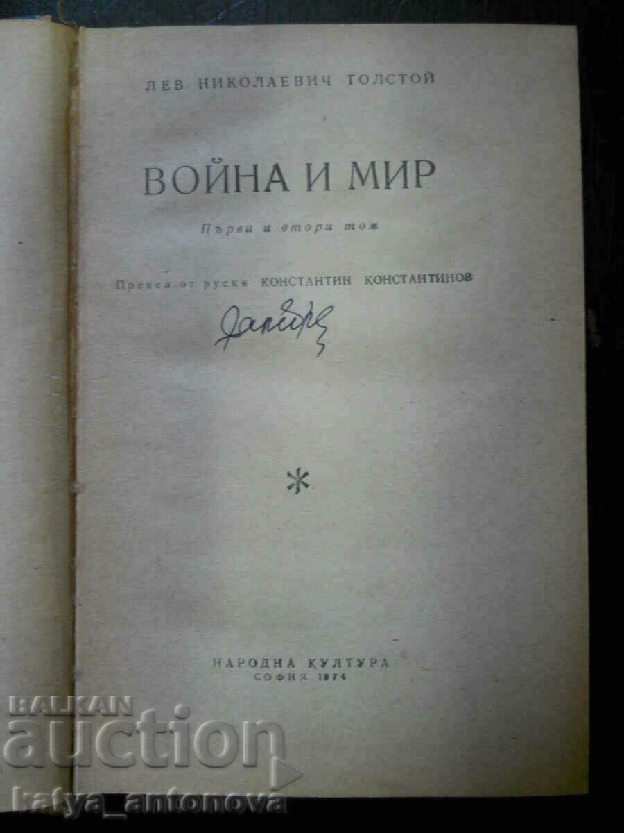 Лев Николаевич Толстой "Война и мир" том 1 и 2 с цена 5.00 лв. | € 2.56