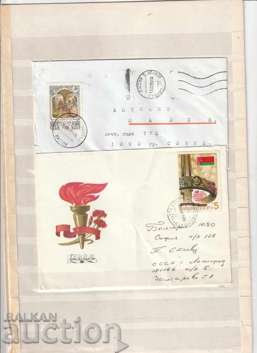 РУСИЯ- Пътували ПП - 2 бр.