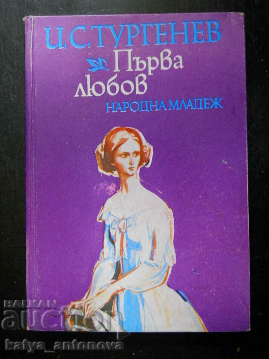 И.С.Тургенев "Първа любов" И.С.Тургенев "Първа любов"